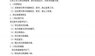 花生油安全管理制度怎样写 供应商安全管理制度