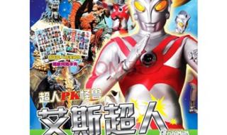 艾斯奥特曼怪兽大小对比 艾斯奥特曼怪兽图鉴