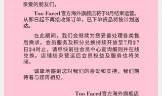 淘宝加入的雅诗兰黛会员怎么取消 雅诗兰黛宣布关闭
