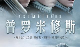 异形普罗米修斯深度解析 普罗米修斯上映时间