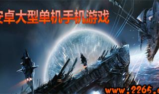 生存类自由度较高的大型单机游戏 好玩的单机大型游戏